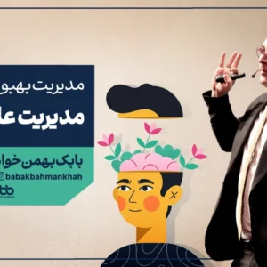 مدیریت عادت سازی