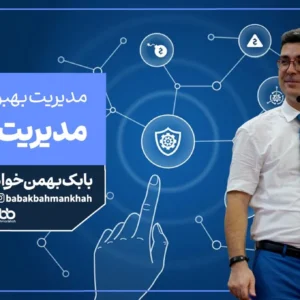 مدیریت اقدام