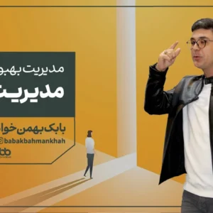مدیریت تغییر