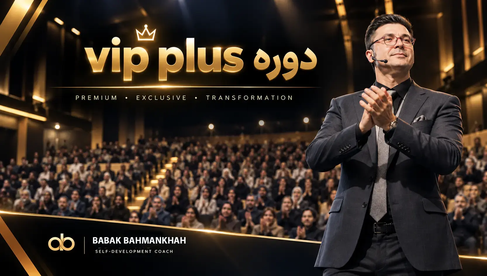 دوره vip پلاس